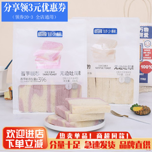 甘小鲜温柔的吐司面包整箱无边三明治早餐面包代餐蛋糕点心零食品
