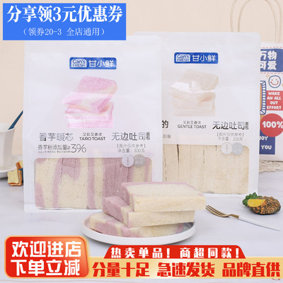 甘小鲜温柔的吐司面包整箱早餐