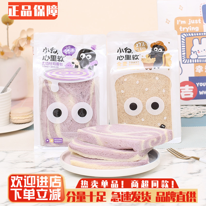 小白心里软全麦无边吐司早餐零食