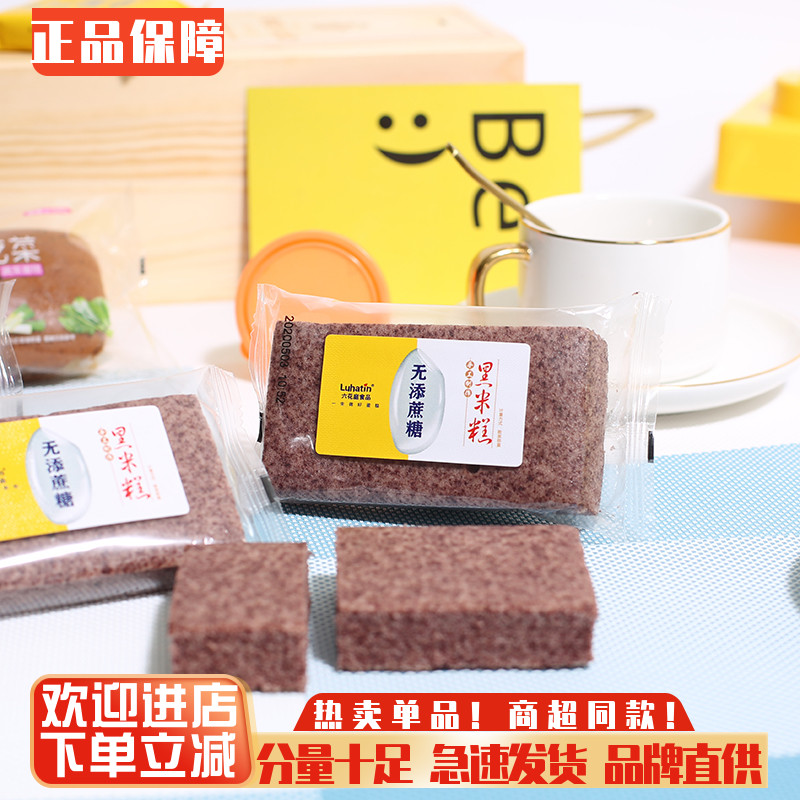 六花庭无蔗糖黑米糕蒸米糕早餐蛋糕点心代餐面包整箱休闲零食小吃