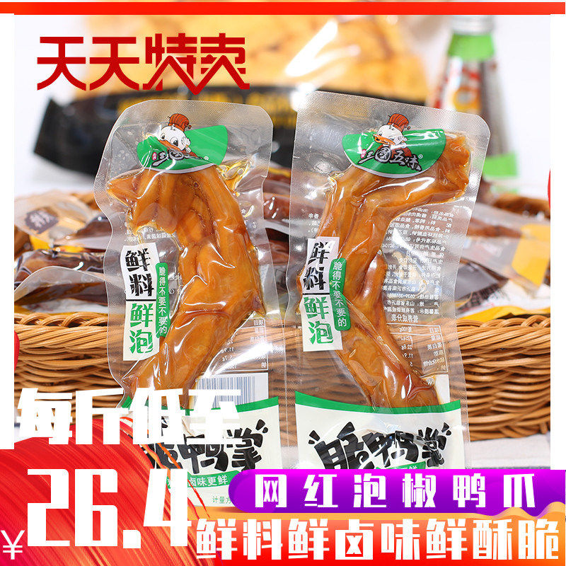 三国五味脆鸭掌卤去骨鸭掌藤椒爽辣鸭掌五香味泡鸭掌鸭爪500g零食