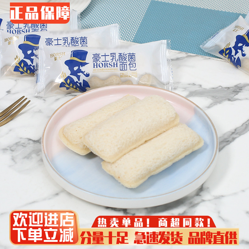 豪士乳酸菌面包酸奶小口袋面包儿童早餐蛋糕点心休闲零食小吃宵夜