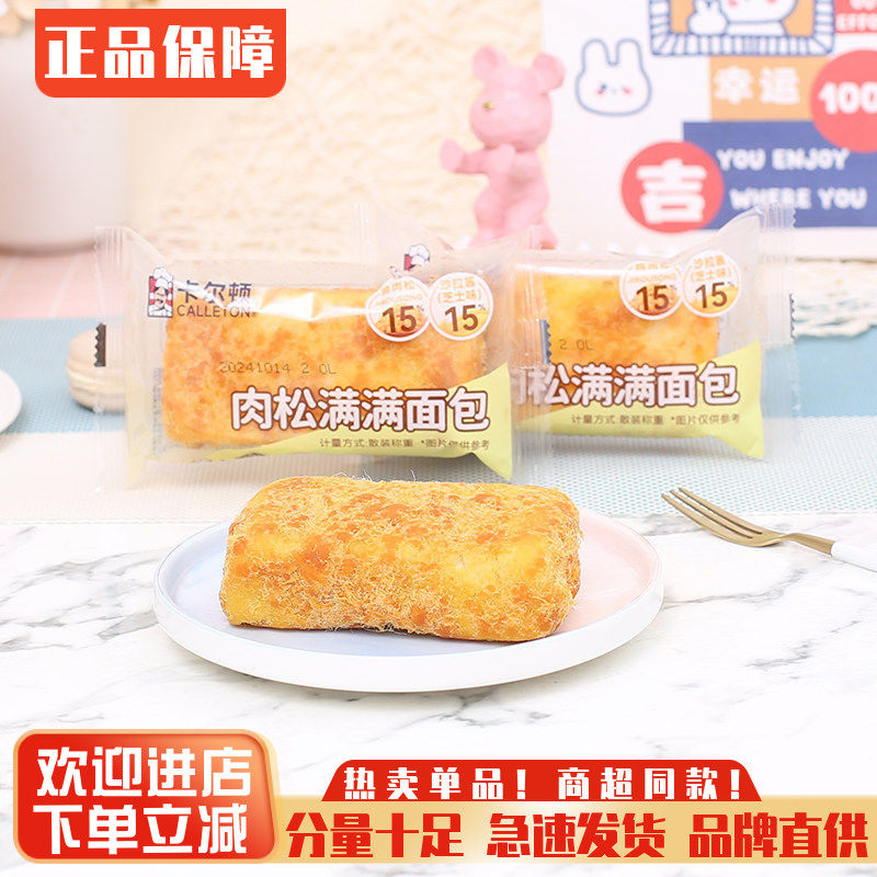 卡尔顿肉松满满面包整箱儿童早餐代餐速食糕点心解饿夜宵零食小吃