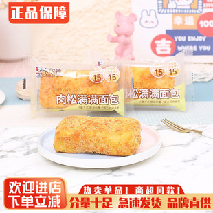 卡尔顿肉松满满面包整箱儿童早餐代餐速食糕点心解饿夜宵零食小吃