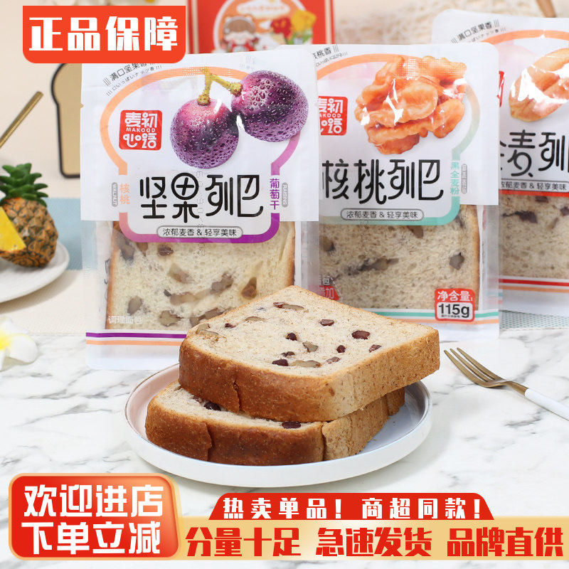 麦初心语全麦坚果列巴核桃面包葡萄干红豆切片吐司早餐饱腹糕点心
