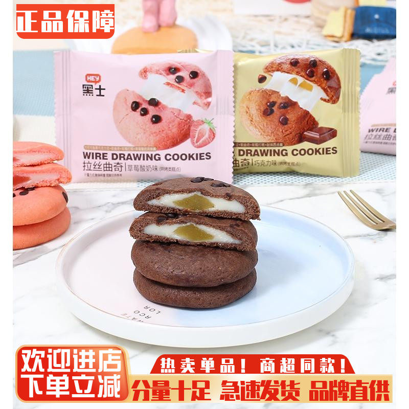 黑士可可豆拉丝曲奇整箱早餐饱腹蛋糕点心草莓酸奶味软糯打糕饼干,零食/坚果/特产,传统西式糕点,淘宝优惠券,粉丝福利购,淘宝优惠卷
