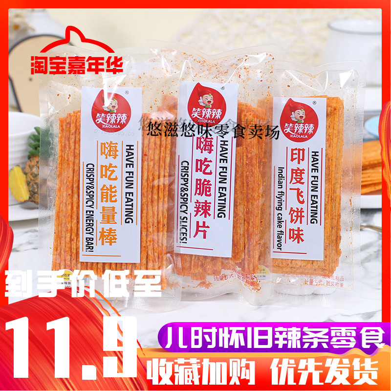 笑辣辣嗨吃能量棒500g嗨吃脆辣片辣条麻辣棒怀旧零食小吃休闲食品