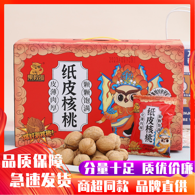 果教授新疆手剥纸皮核桃
