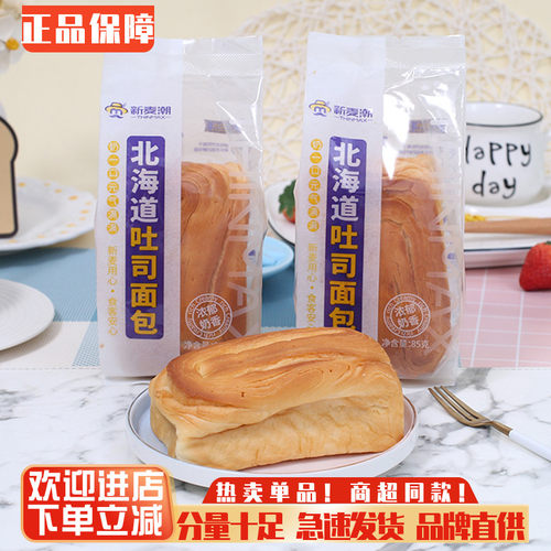 新麦潮北海道吐司面包整箱零食