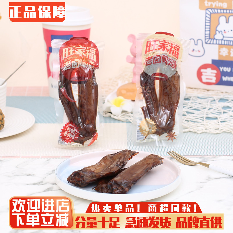 旺家福老卤鸭翅卤味鸭货小包装香辣味鸭翅膀熟食鸭肉休闲网红零食