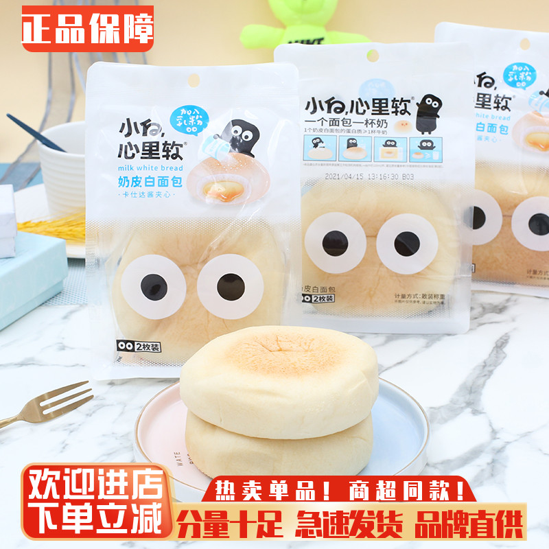 小白心里软奶皮白面包儿童早餐夹心面包代餐零食糕点整箱4斤包邮