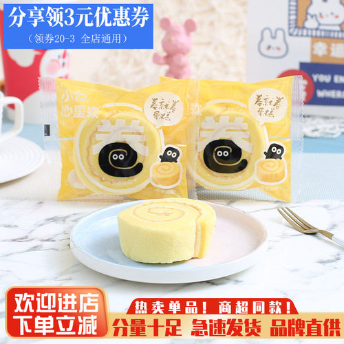 小白心里软卷就卷蛋糕夹心零食