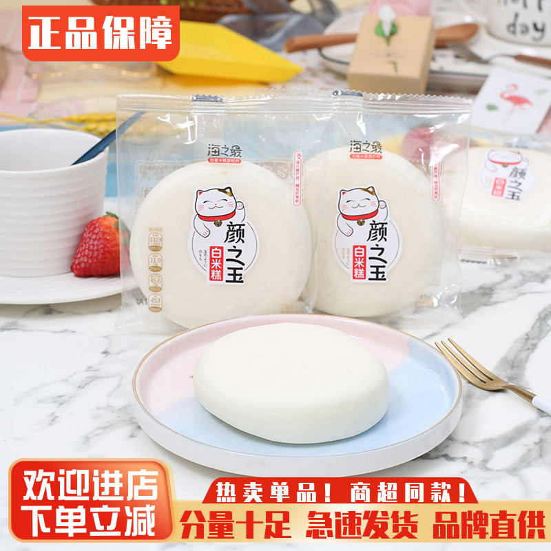 海之最颜之玉白米糕营养早餐蛋糕