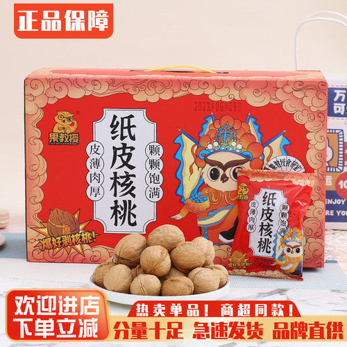 果教授新疆手剥纸皮核桃