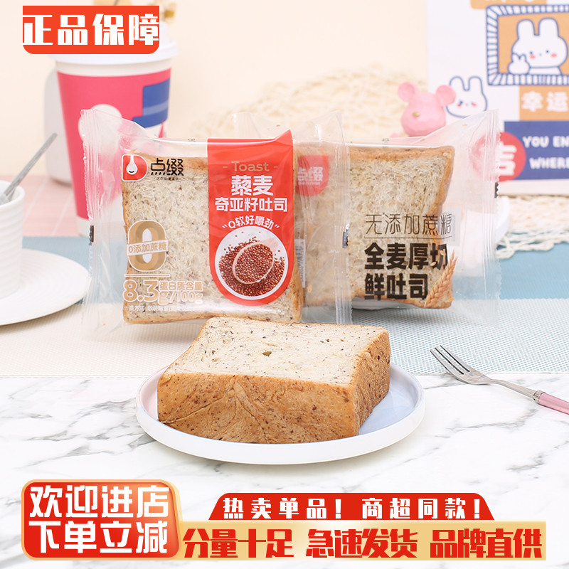 点缀全麦厚切鲜吐司无蔗糖面包