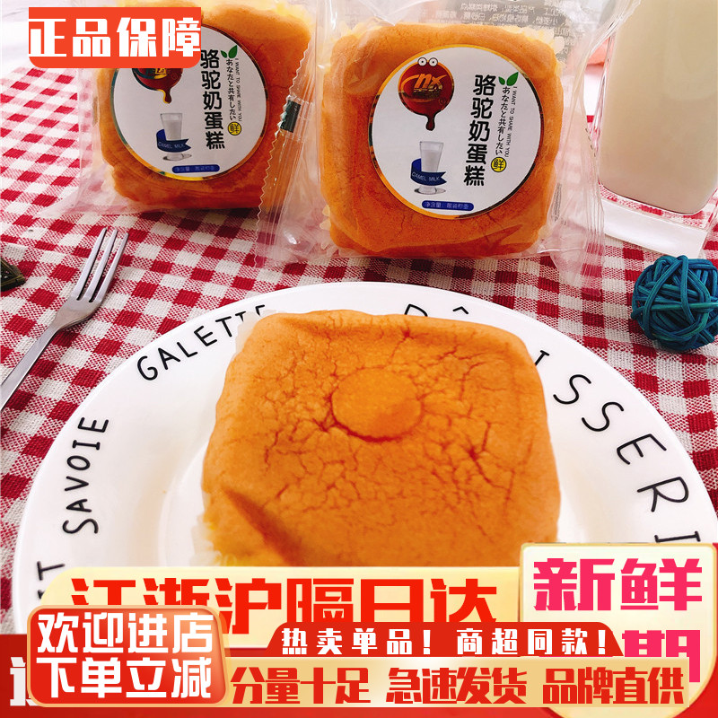 南星骆驼奶蛋糕儿童代餐营养面包