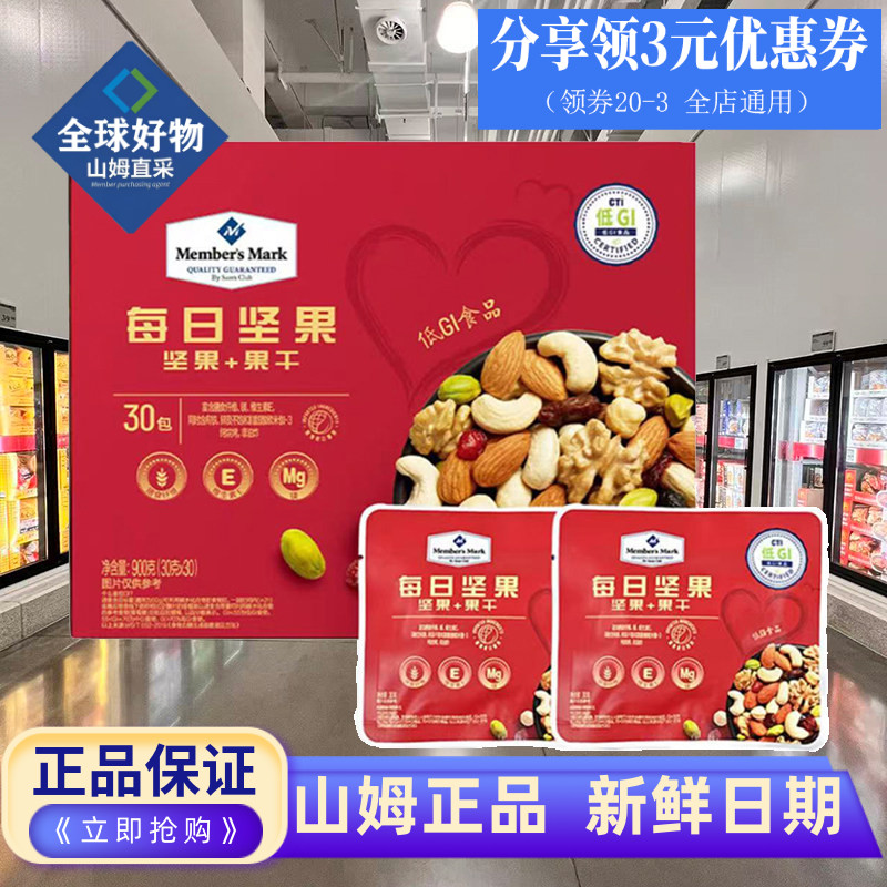 山姆代购每日坚果低GI综合坚果图片