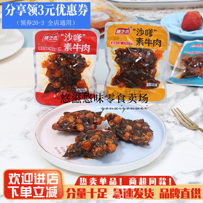 穗之杰沙嗲牛肉粒素食麻辣网红推荐豌豆辣条校园怀旧麻辣零食小吃