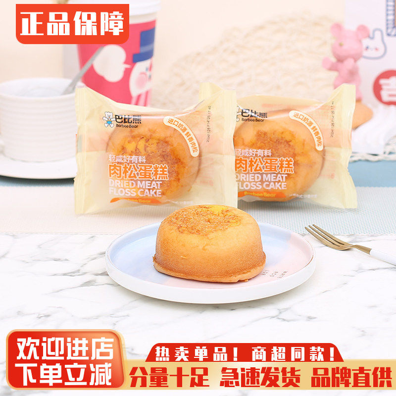巴比熊肉松蛋糕整箱4斤儿童早餐蛋糕点心代餐面包休闲零食品小吃