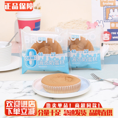 布鲁托0蔗糖液态奶蛋糕鸡蛋糕