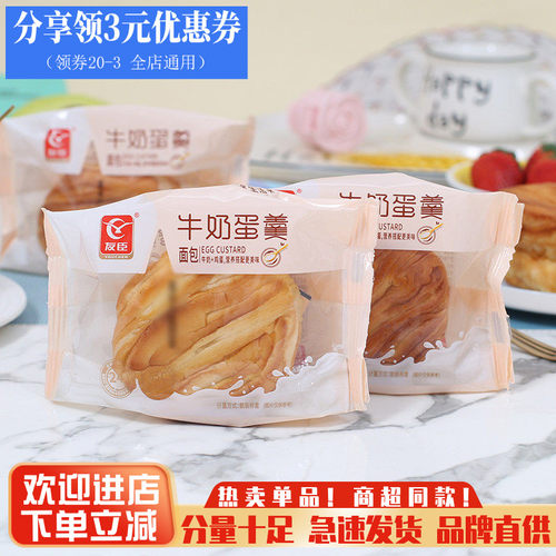 友臣牛奶蛋羹面包早餐蛋糕点心