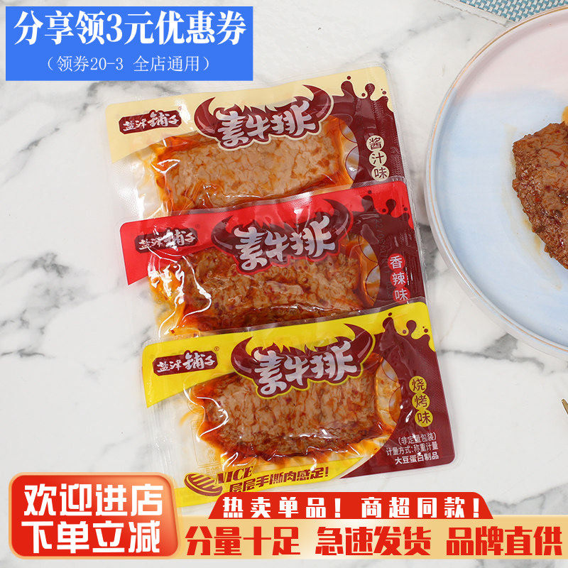 盐津铺子素牛排素肉手撕素牛肉豆干辣条网红休闲零食小吃多省包邮