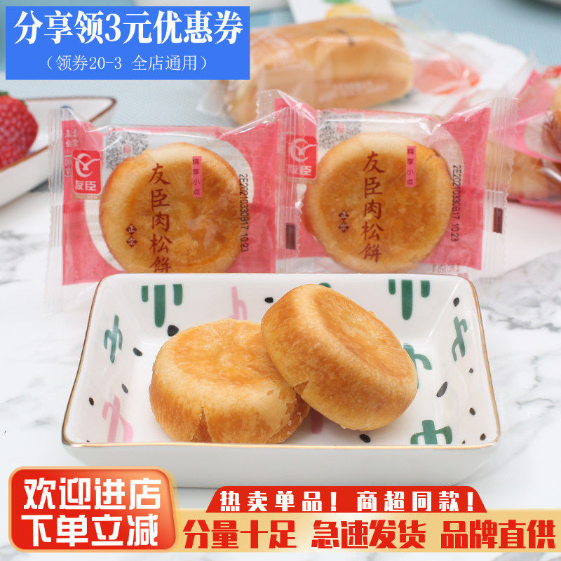 正宗友臣金丝肉松饼原味网红小吃酥饼糕点小吃零食品整箱5斤包邮