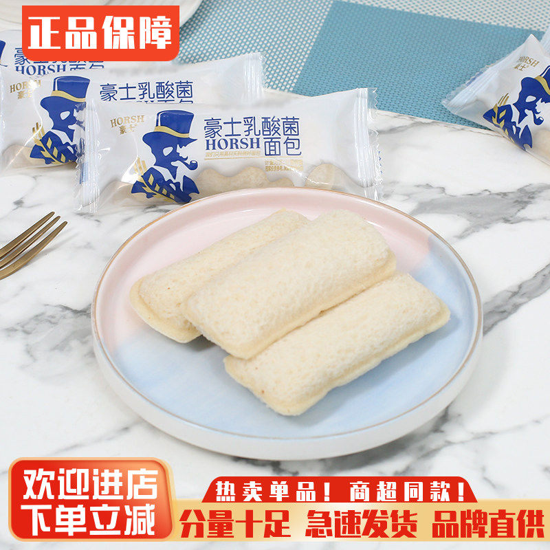 豪士乳酸菌面包酸奶小口袋面包儿童早餐蛋糕点心休闲零食小吃宵夜