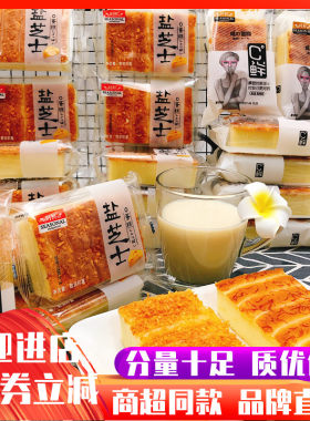 时鲜盐芝士蛋糕咸蛋糕早餐代餐营养涂层蒸蛋糕面包茶点零食4斤装
