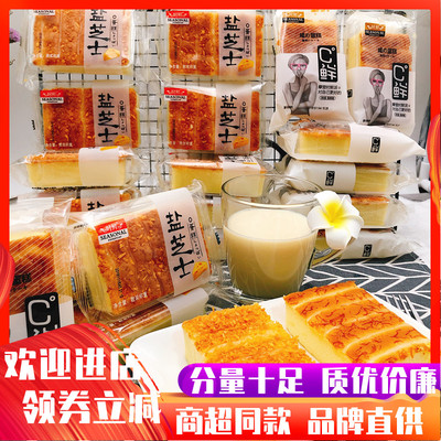 时鲜盐芝士蛋糕咸蛋糕早餐代餐营养涂层蒸蛋糕面包茶点零食4斤装