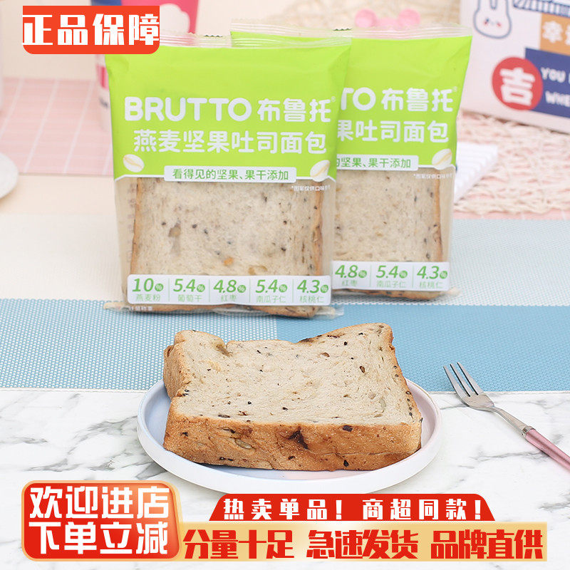 布鲁托燕麦坚果吐司面包学生营养早餐糕点办公室解馋休闲下午茶点,零食/坚果/特产,吐司面包,淘宝优惠券,粉丝福利购,淘宝优惠卷