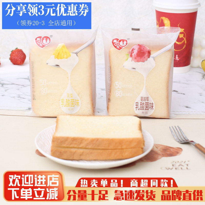 两口子面包蔓越莓凤梨乳酸菌夹心吐司学生早餐休闲点心营养健康