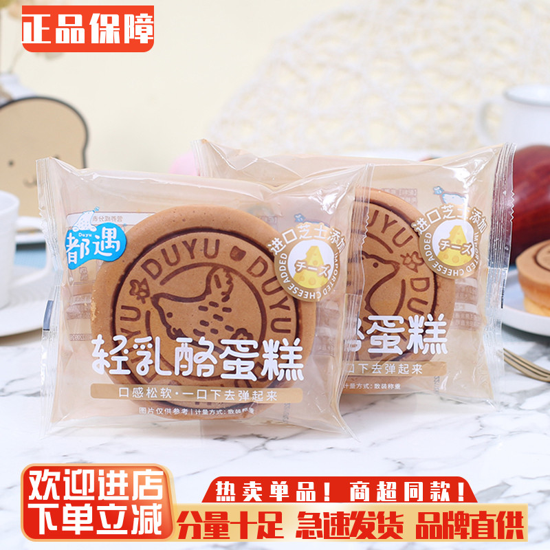 都遇轻乳酪蛋糕早餐鸡蛋糕点心代餐网红口袋面包整箱休闲零食小吃