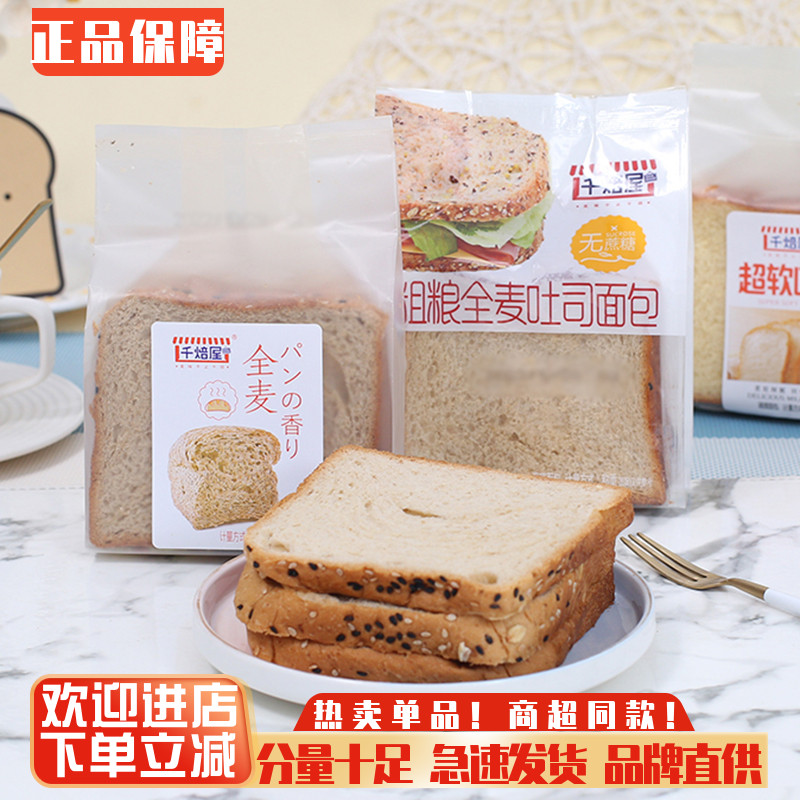 千焙屋吐司全麦超软原味切片面包黑麦粗粮营养早餐面包小零食点心