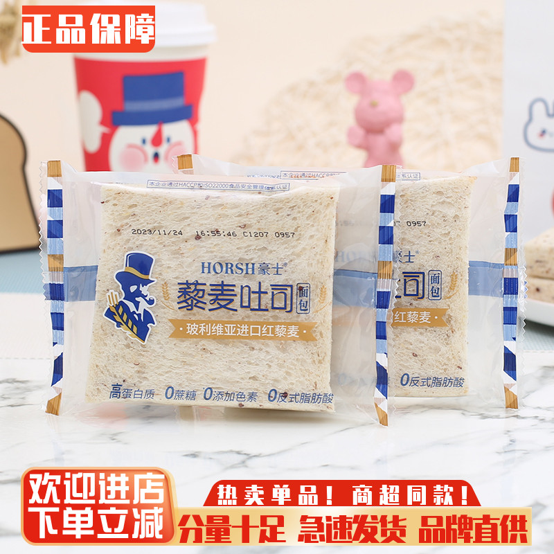 豪士藜麦吐司营养早餐手撕面包