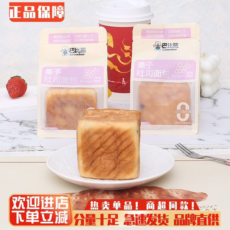 巴比熊果子黄油吐司面包