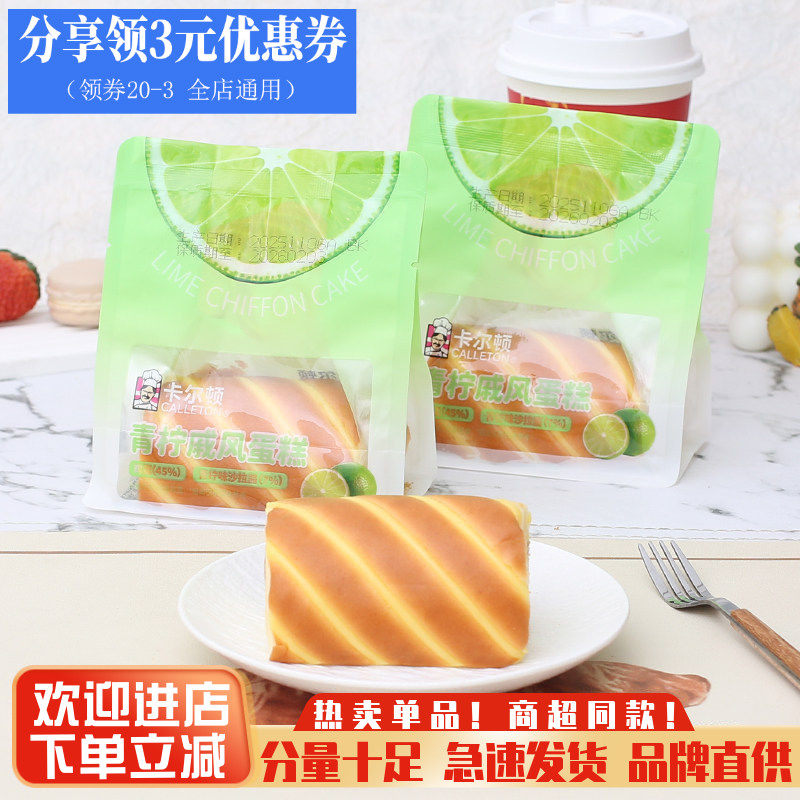 卡尔顿青柠戚风蛋糕沙拉酱代餐夹心瑞士面包早餐下午茶解馋甜点心