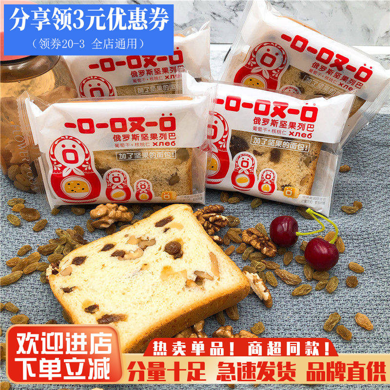 一口一口又一口俄罗斯坚果列巴大核桃仁葡萄干红豆面包片零食早餐