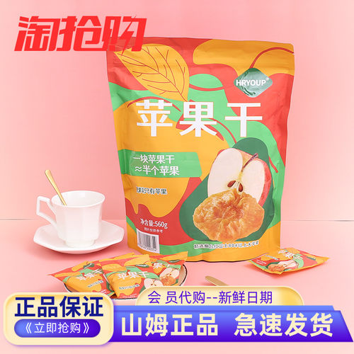山姆代购HRYOUP苹果干560g