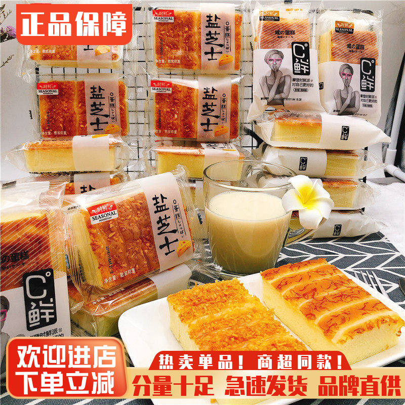时鲜盐芝士蛋糕咸蛋糕早餐代餐营养涂层蒸蛋糕面包茶点零食4斤装