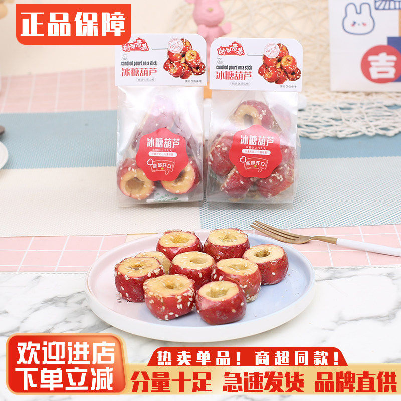 妙果麦巷冰糖葫芦休闲零食小吃山楂独立包装年货零食空心无核冻干