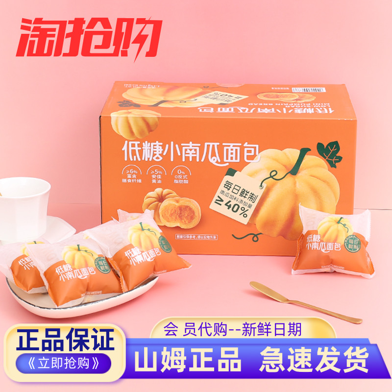 低糖小南瓜面包1.1KG32小包