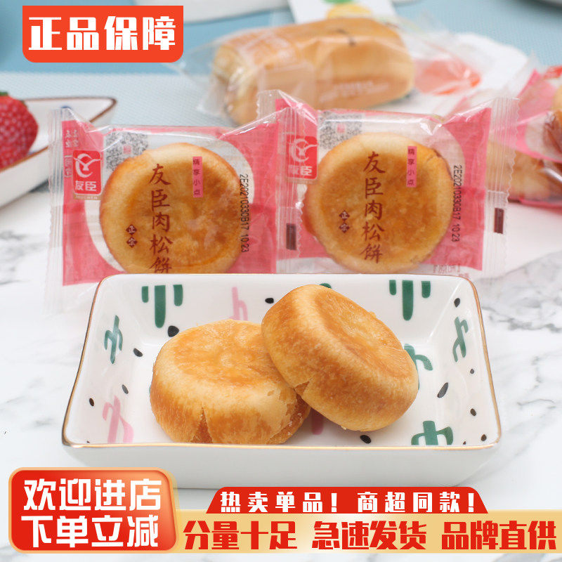 正宗友臣金丝肉松饼原味网红小吃酥饼糕点小吃零食品整箱5斤包邮