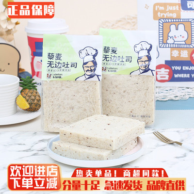 卡尔顿藜麦无边吐司零食小吃