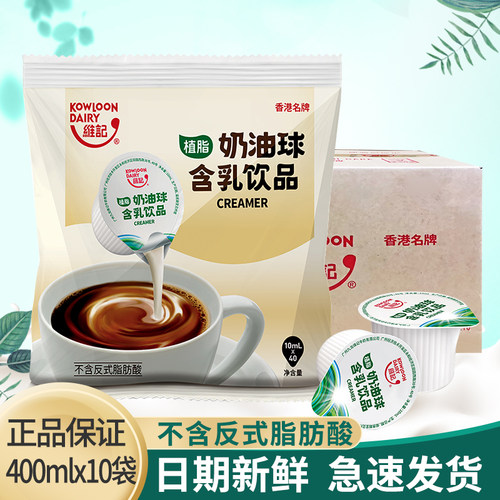 3月香港维记植脂奶油球10mL*40粒/袋独立包装咖啡伴侣 奶茶商用