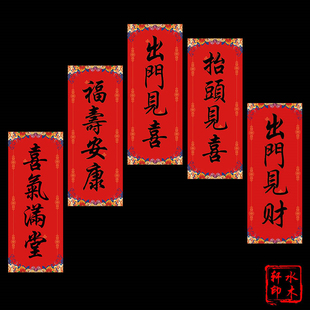 新款2026年马年抬头见喜出门见喜车贴门贴挥春福字对联门喜气满堂