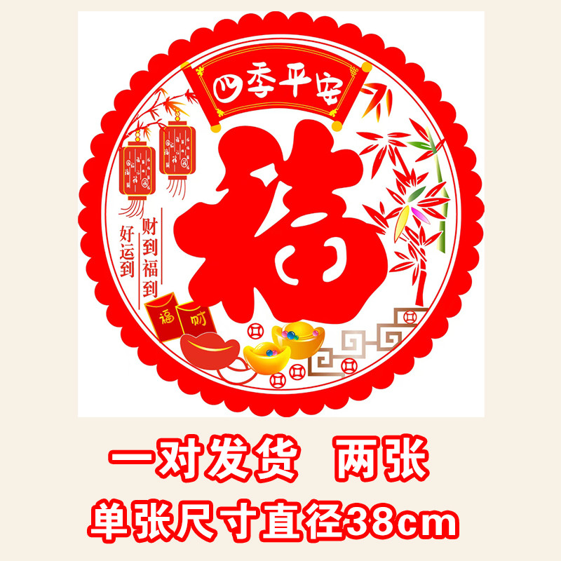 2026新年福字剪纸窗花静电贴玻璃贴 乔迁过年春节新年装饰,节庆用品/礼品,喜字/剪纸/贴纸,淘宝优惠券,粉丝福利购,淘宝优惠卷