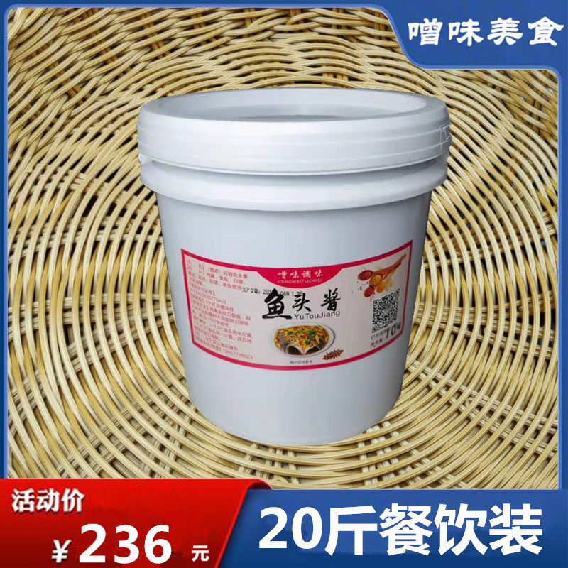 剁椒鱼头酱餐饮专用黄七甲