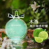 隔岸香思清新青柠蓝色地中海香柠檬香水男女士持久中性果香调清香