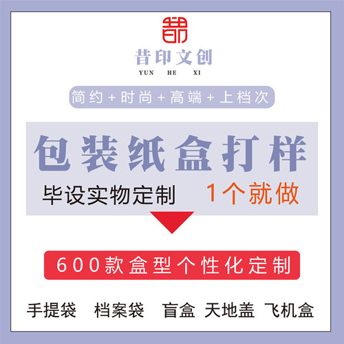 纸盒小批量印刷logo盒子定制一个